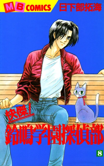 Cover of Vol. 8