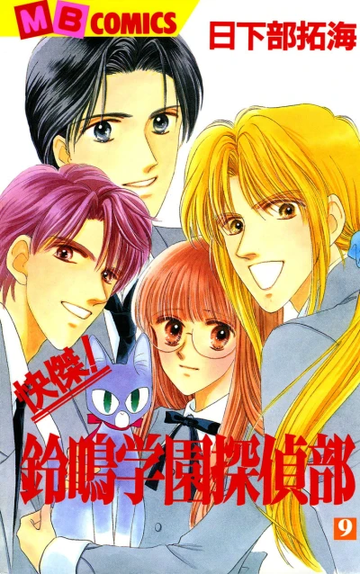 Cover of Vol. 9