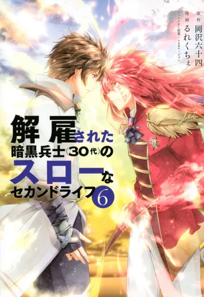 Cover of Volume 6