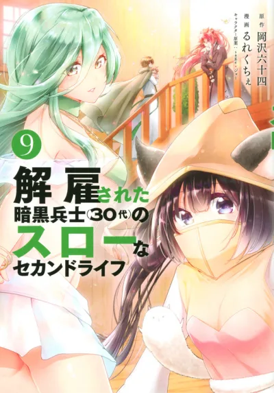 Cover of Volume 9