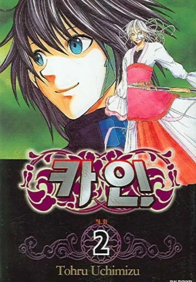 Cover of Vol. 2