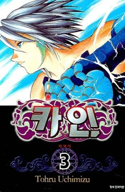 Cover of Vol. 3