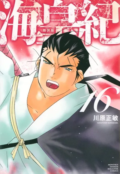 Cover of Volume 16