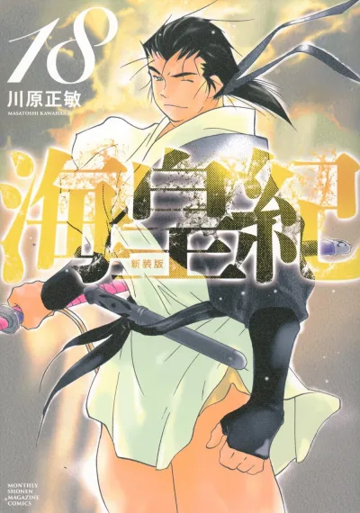 Cover of Volume 18