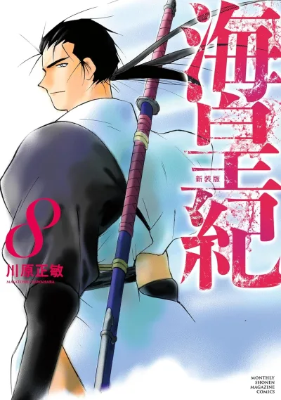 Cover of Volume 8