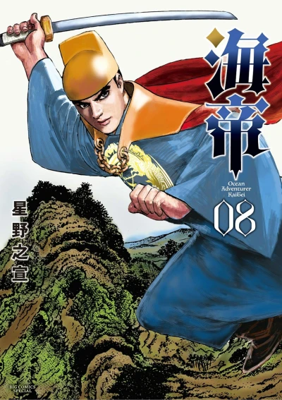 Cover of Vol. 8