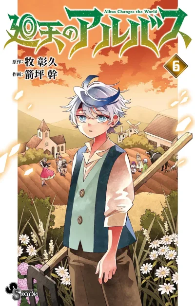 Cover of Vol. 6