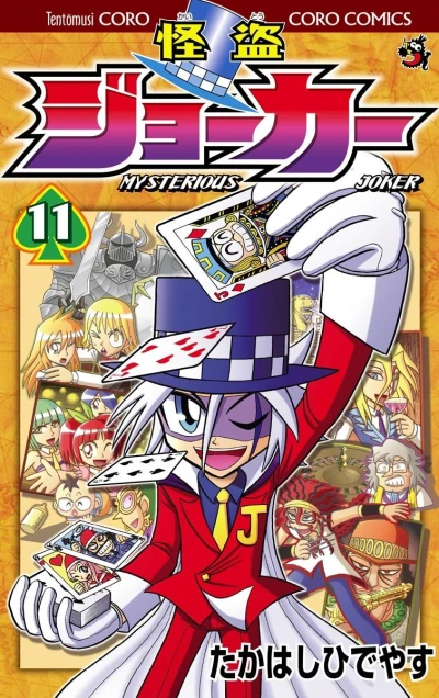 Cover of Vol. 11