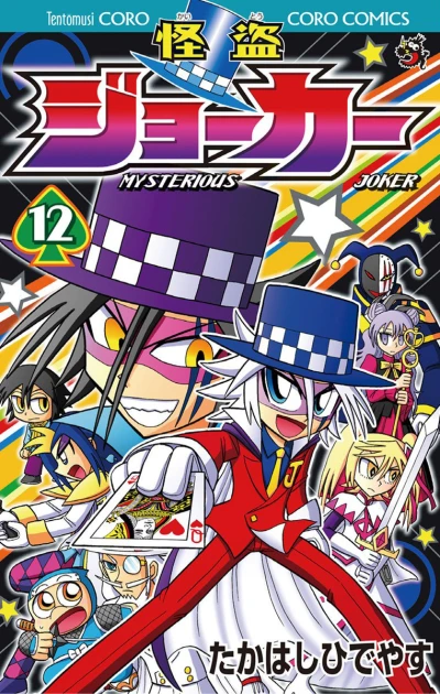 Cover of Vol. 12