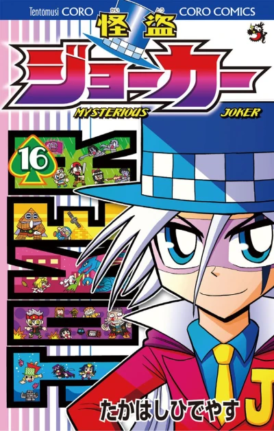 Cover of Vol. 16