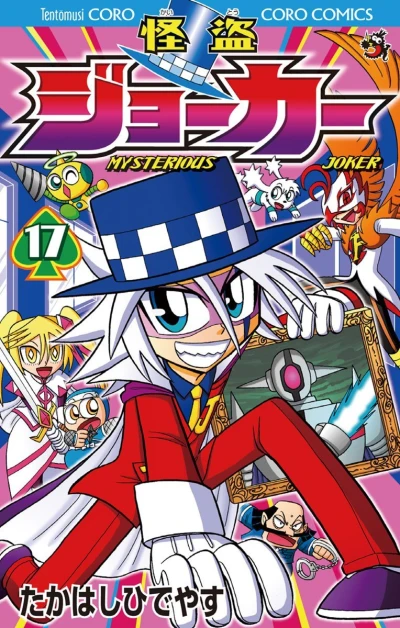 Cover of Vol. 17