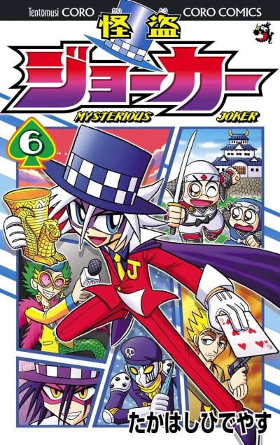Cover of Vol. 6