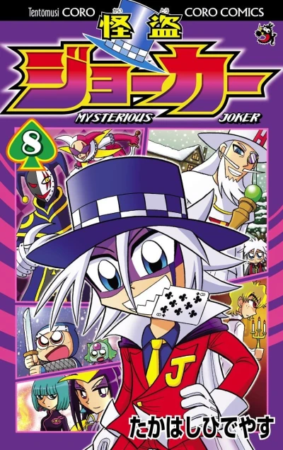 Cover of Vol. 8
