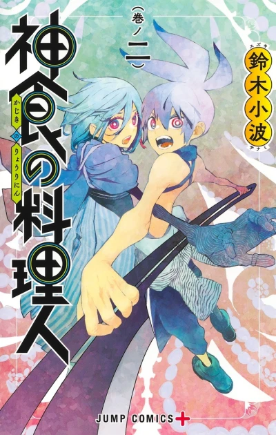 Cover of Vol. 2