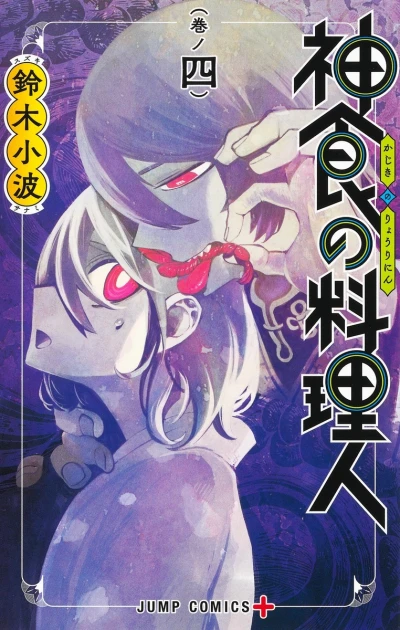 Cover of Vol. 4