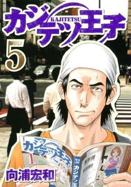 Cover of Vol. 5