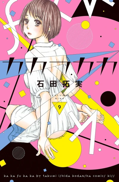 Cover of Volume Nine