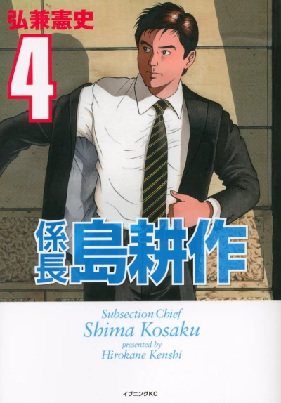 Cover of Vol. 4