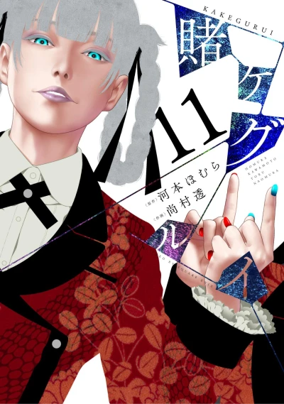 Cover of Vol. 11