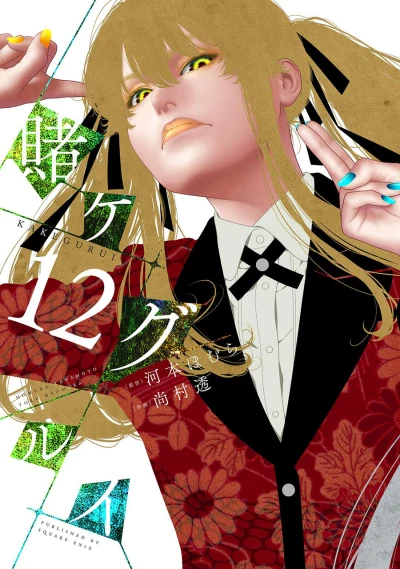 Cover of Vol. 12