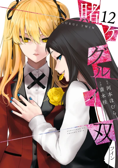 Cover of Vol. 12