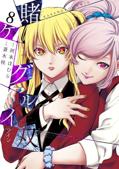 Cover of Vol. 8