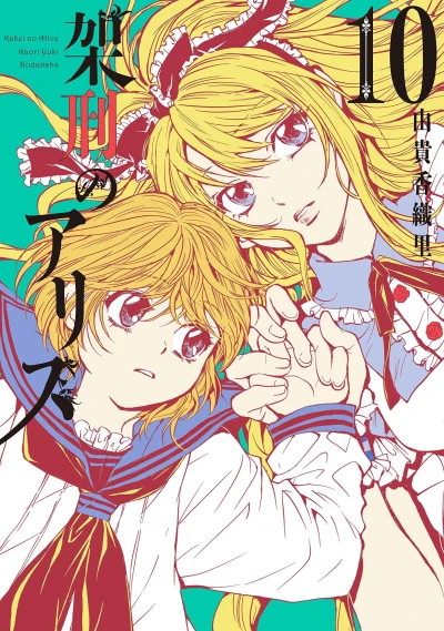 Cover of Vol. 10