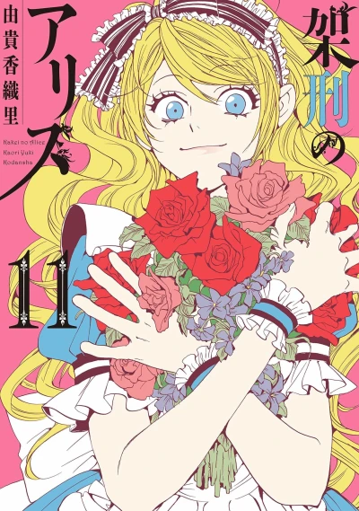 Cover of Vol. 11