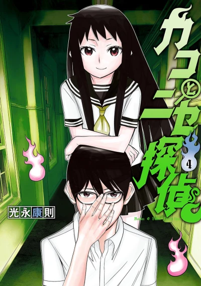 Cover of Vol. 4