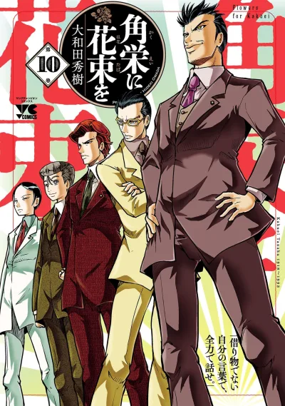 Cover of Vol. 10