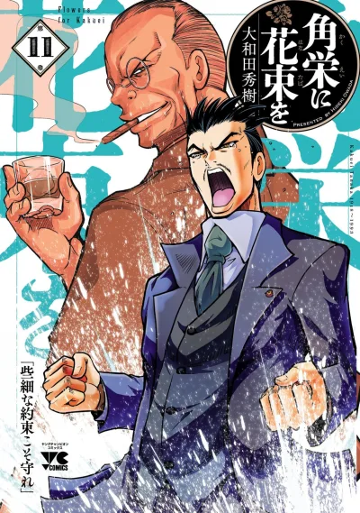 Cover of Vol. 11