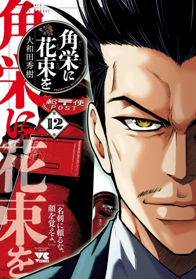Cover of Vol. 12