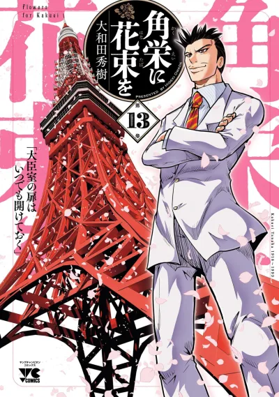 Cover of Vol. 13
