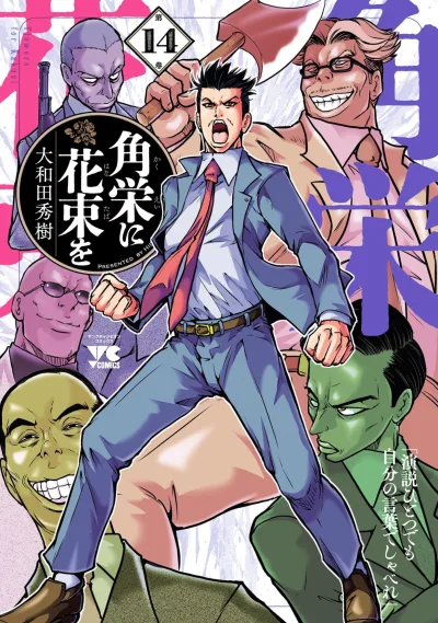 Cover of Vol. 14