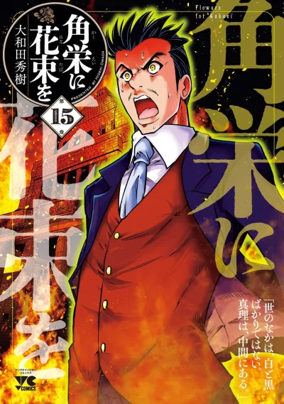 Cover of Vol. 15