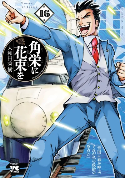 Cover of Vol. 16