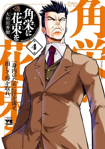 Cover of Vol. 4