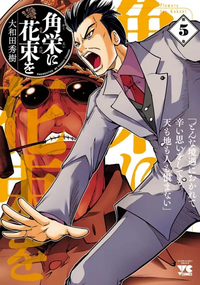Cover of Vol. 5