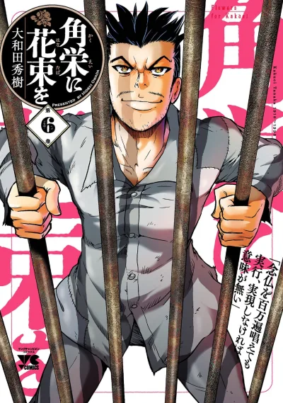 Cover of Vol. 6