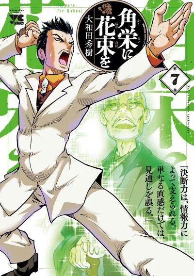 Cover of Vol. 7