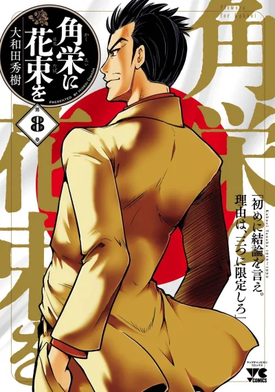 Cover of Vol. 8