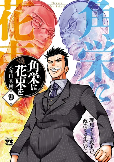 Cover of Vol. 9