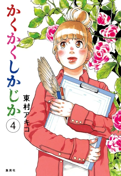 Cover of Vol. 4