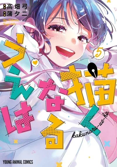 Cover of Vol. 5