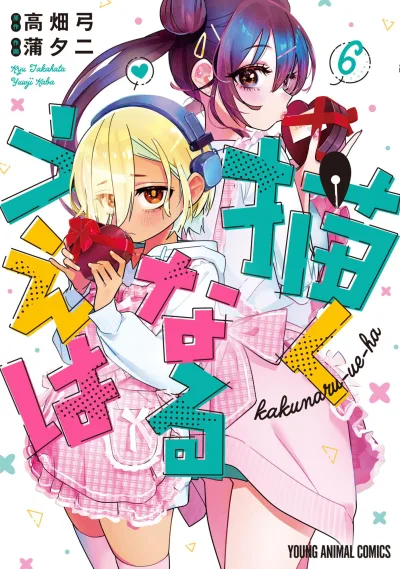 Cover of Vol. 6