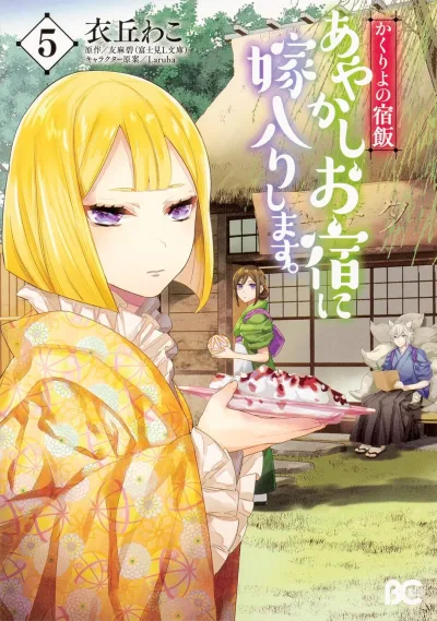 Cover of Vol. 5