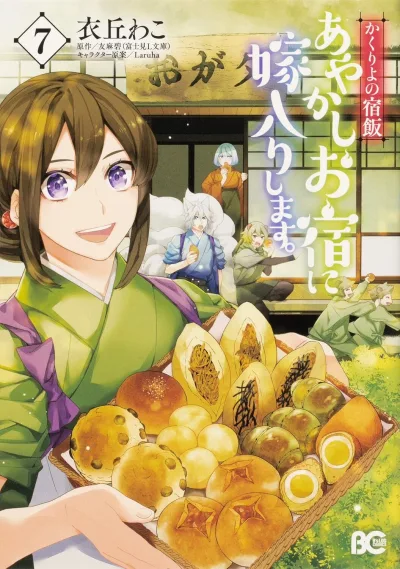 Cover of Vol. 7