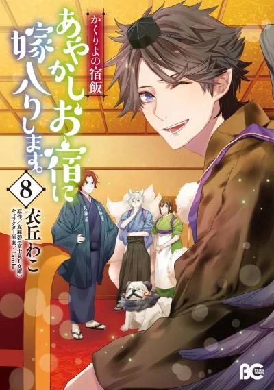 Cover of Vol. 8