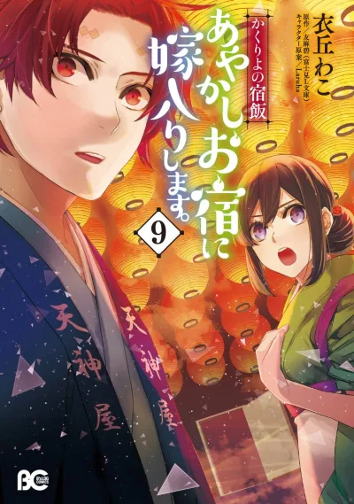 Cover of Vol. 9