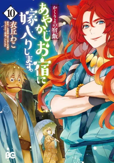 Cover of Vol. 10